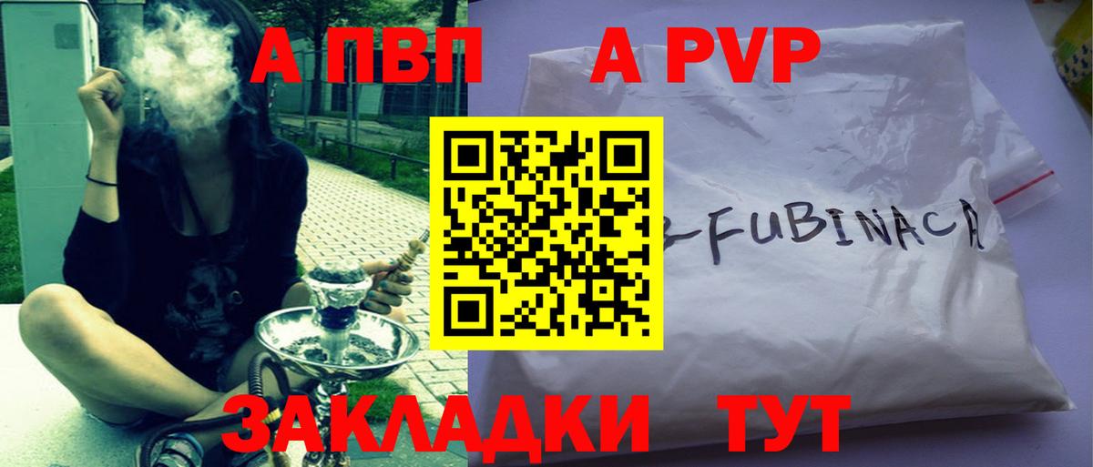 APVP кристаллы Торжок
