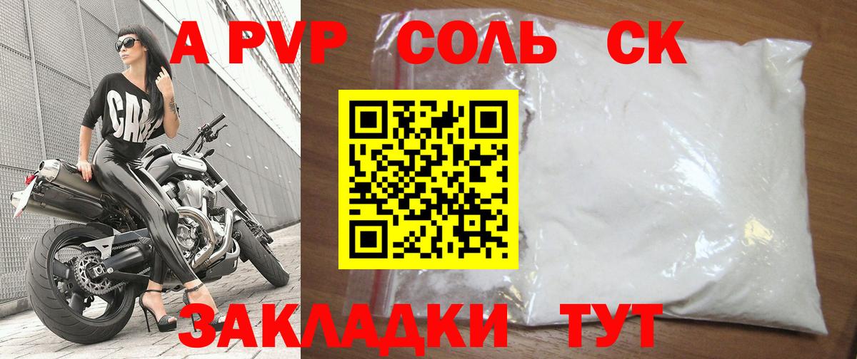 A-PVP СК  Вход с VPN  Торжок  Alpha-PVP СК КРИС  A PVP  А ПВП Crystall 