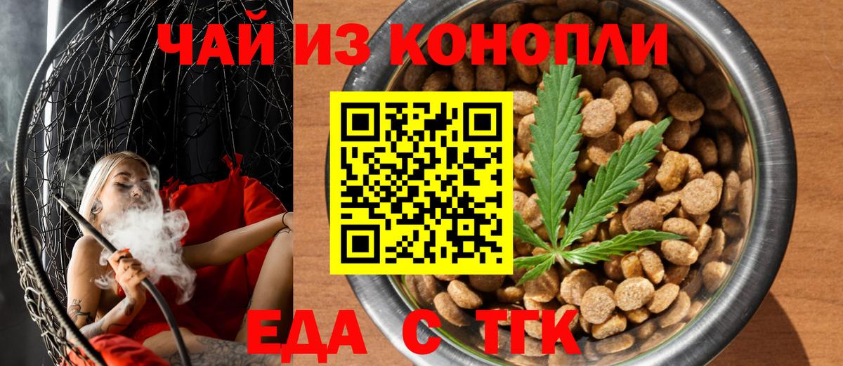 Cannafood марихуана Торжок