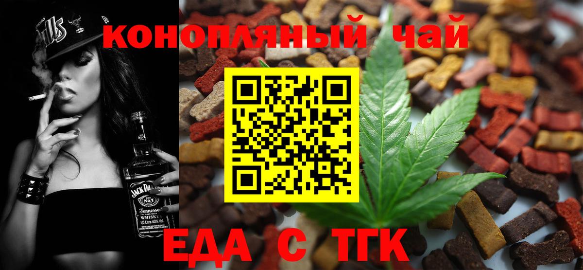 Торжок  Cannafood марихуана  Вход с VPN 