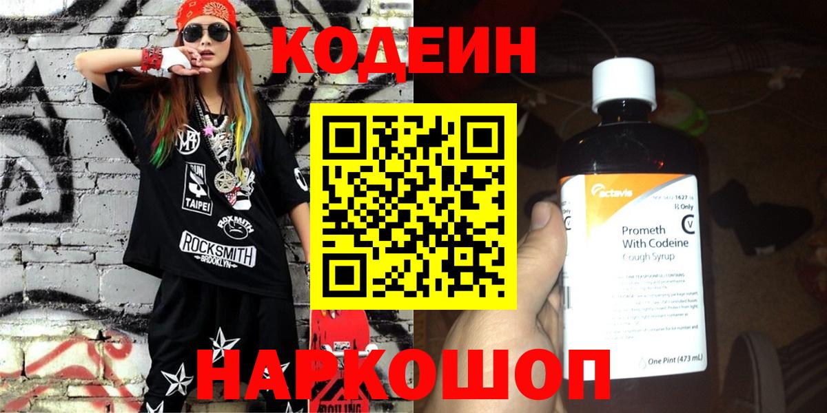 Codein напиток Lean (лин)  Вход с VPN  Торжок  Codein Purple Drank 