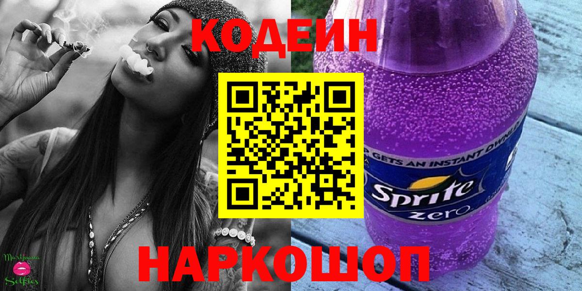 Кодеиновый сироп Lean Purple Drank Торжок