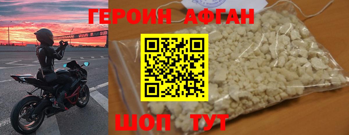 Героин хмурый Торжок