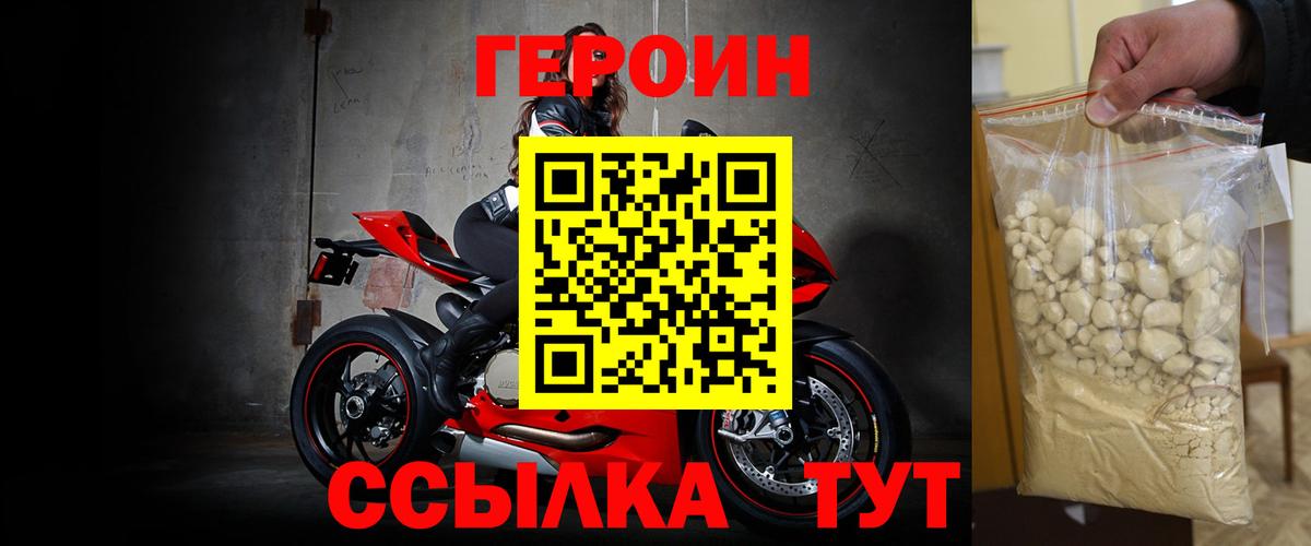 ГЕРОИН белый  Героин  Торжок  Вход с VPN 