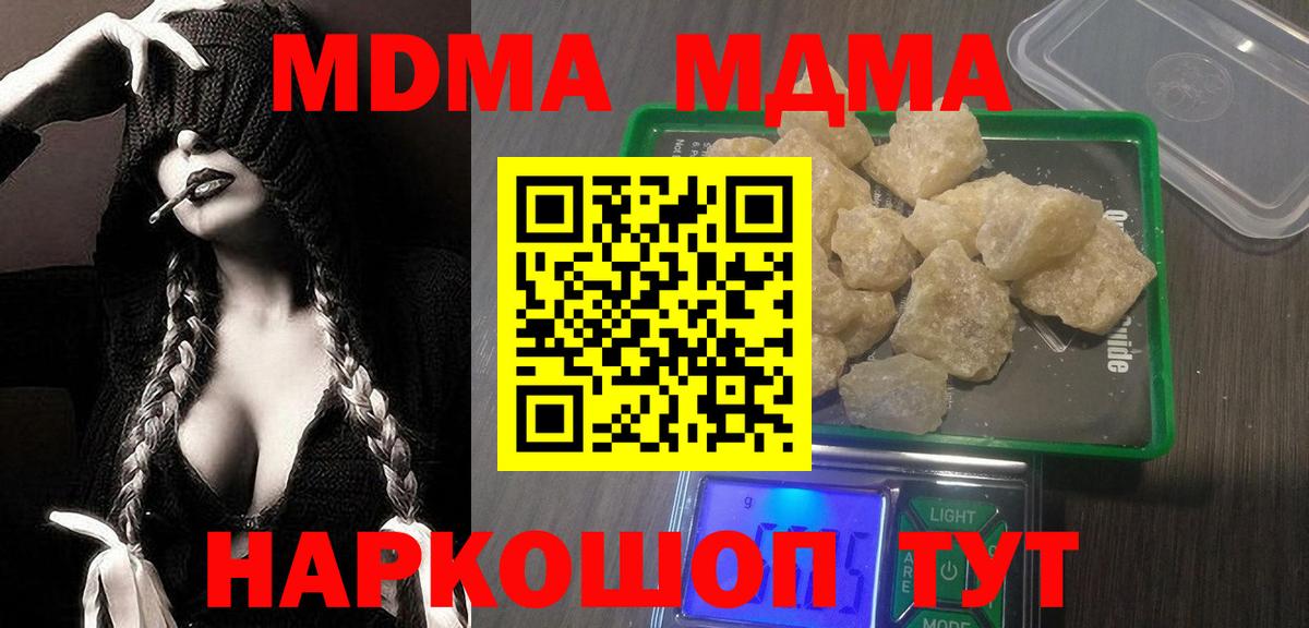 Торжок  МДМА  Вход с VPN  МДМА Molly 