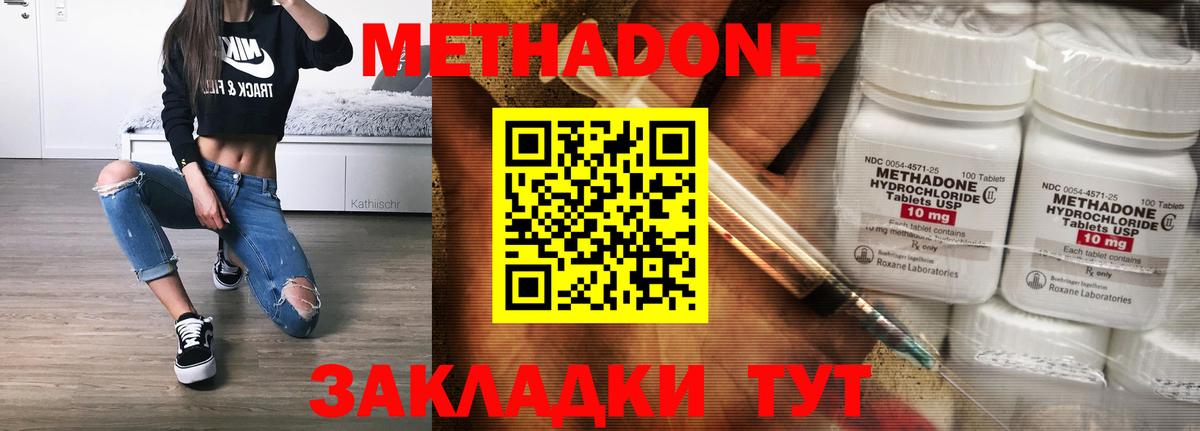 МЕТАДОН methadone  Вход с VPN  Торжок 