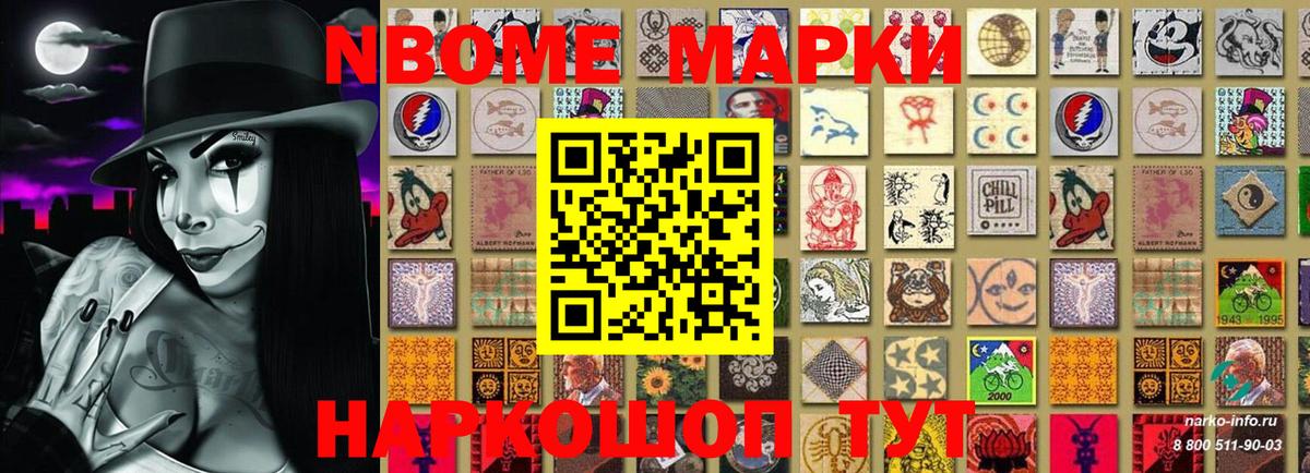 Торжок  Марки NBOMe 1,5мг  Вход с VPN  Марки NBOMe 1,5мг 