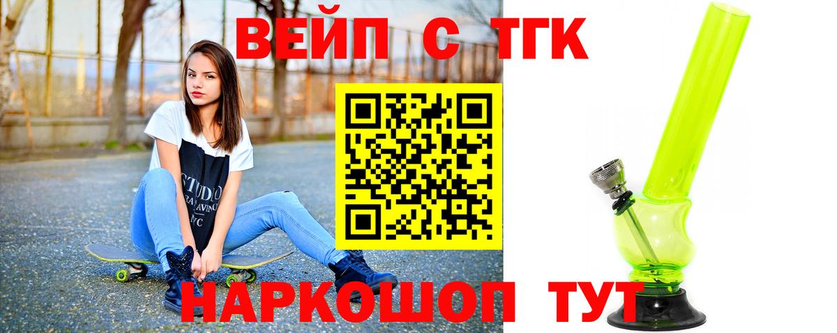 ТГК жижа  Вход с VPN  Торжок 