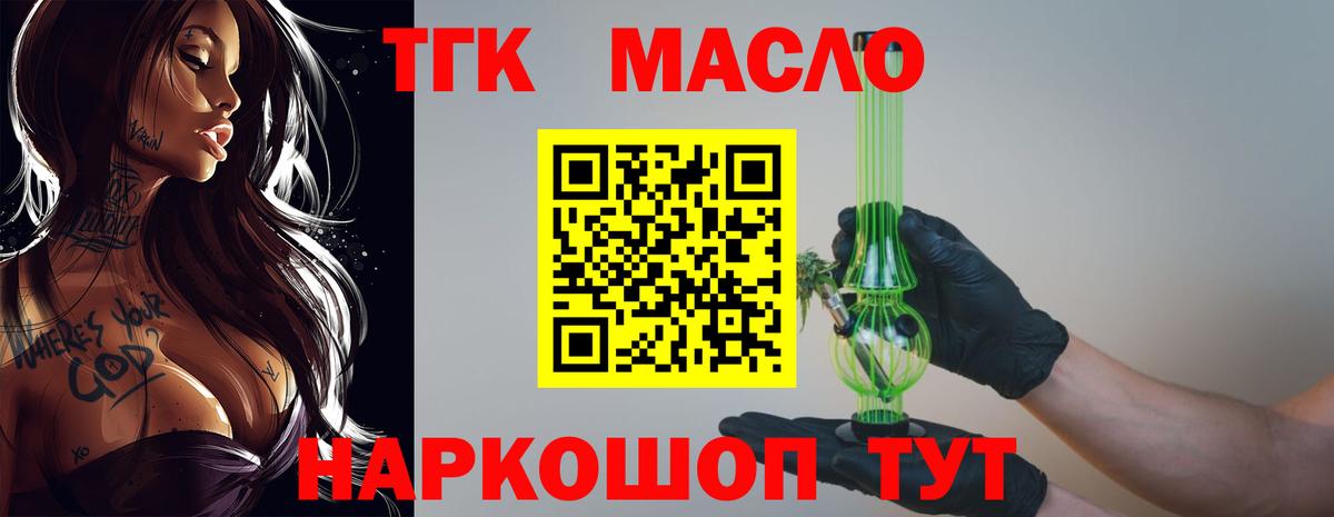 ТГК гашишное масло Торжок